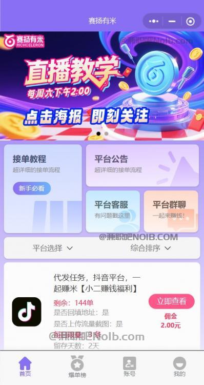 涉县【赛扬有米】宝妈学生居家线上视频代发兼职平台，0撸赚米项目 第2张