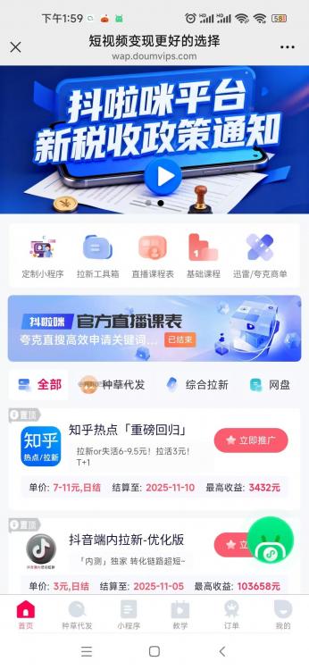 涉县抖啦咪是什么平台-一个专注短视频流量变现的平台！ 第3张